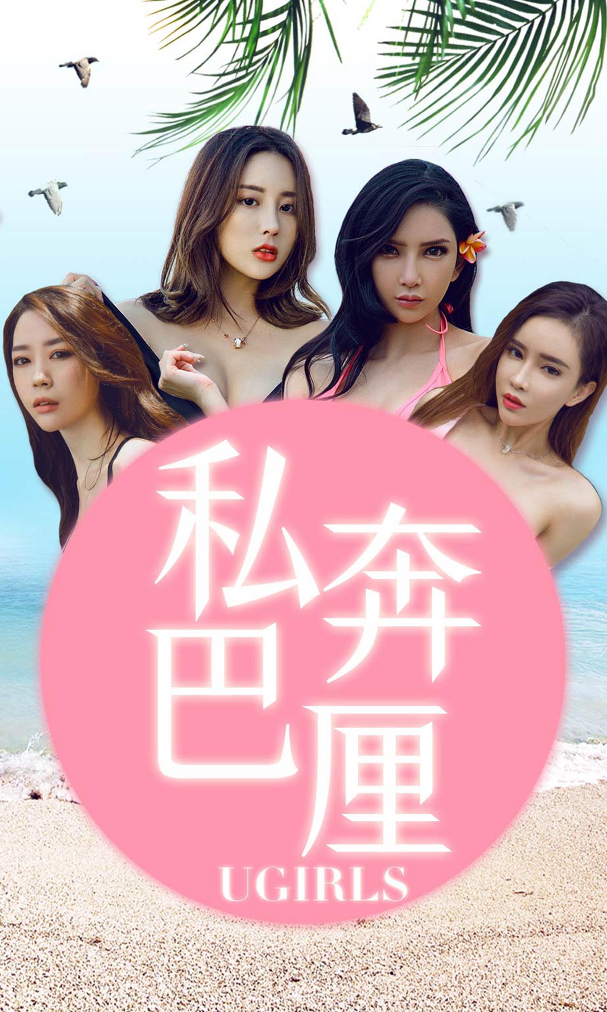 [爱尤物]2018 NO.1225 私奔巴厘[35P／43.1M]