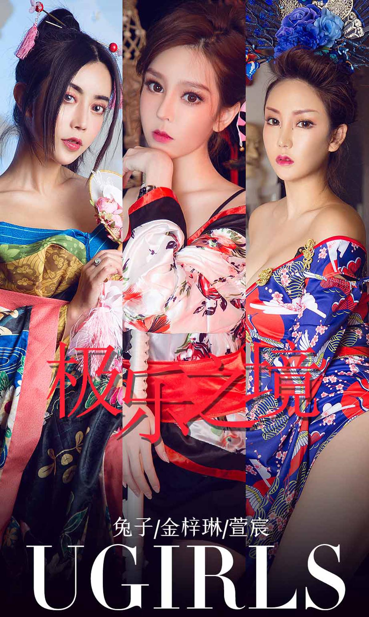 [爱尤物]2018 NO.1321 萱宸&金梓林&兔子一极乐之境[35P／51.5M]