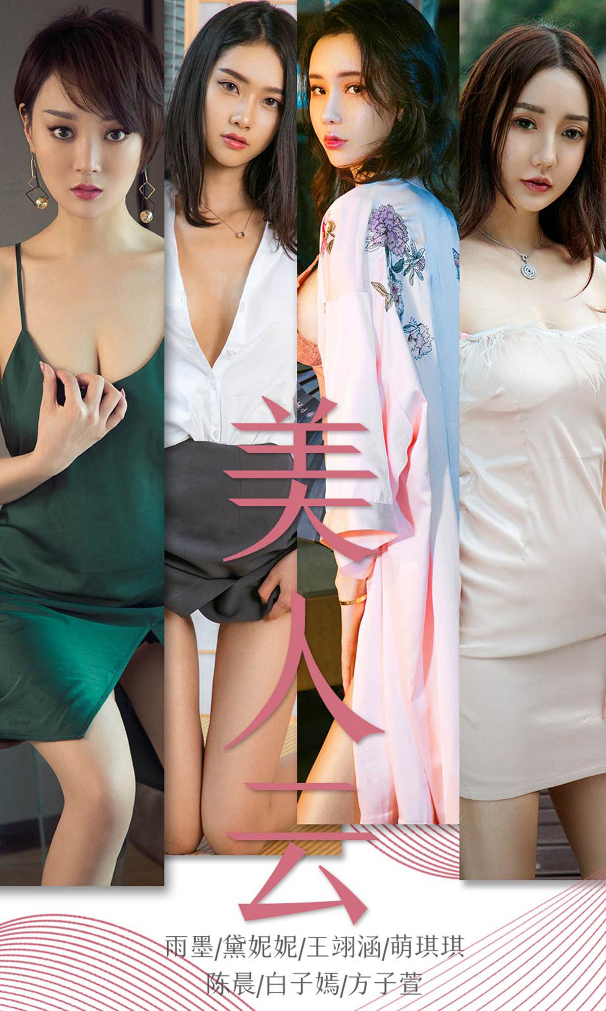 [爱尤物]2019 NO.1434 美人云[35P／37.7M]