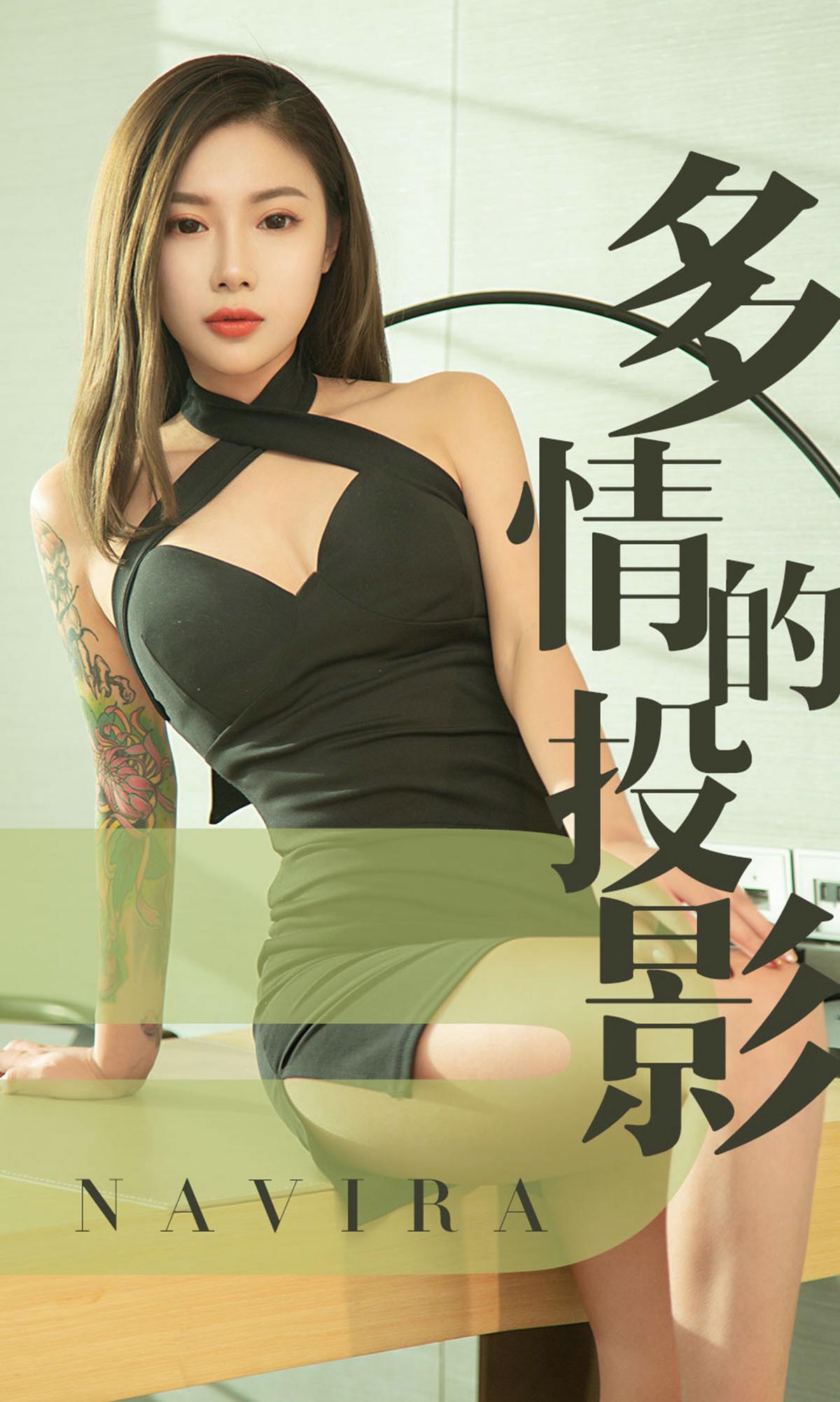 [爱尤物]2019 NO.1456 Navira一多情的投影[35P／21.5M]