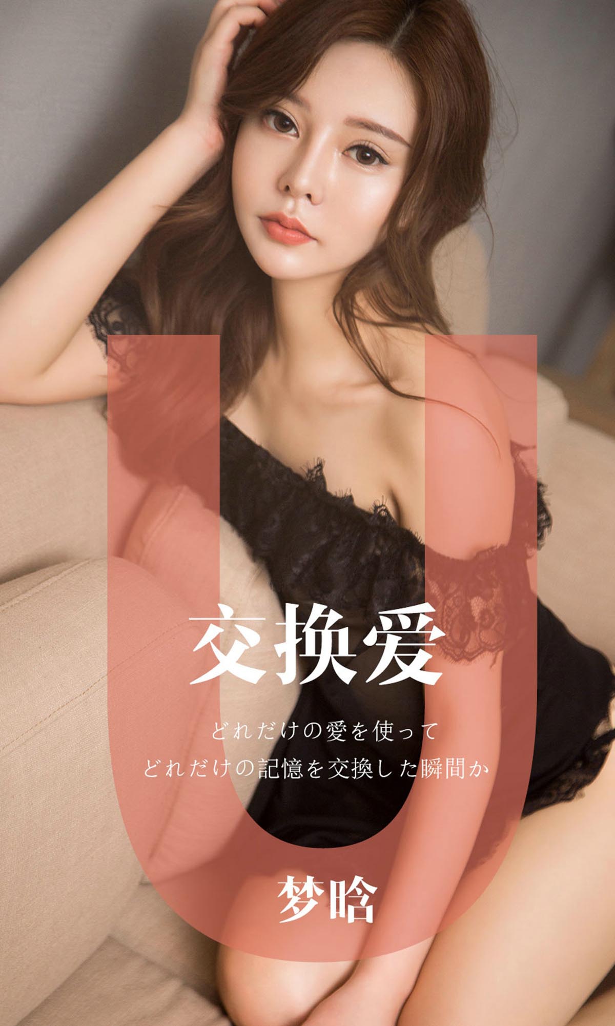 [爱尤物]2019 NO.1465 梦晗一交换爱[32P／18.8M]