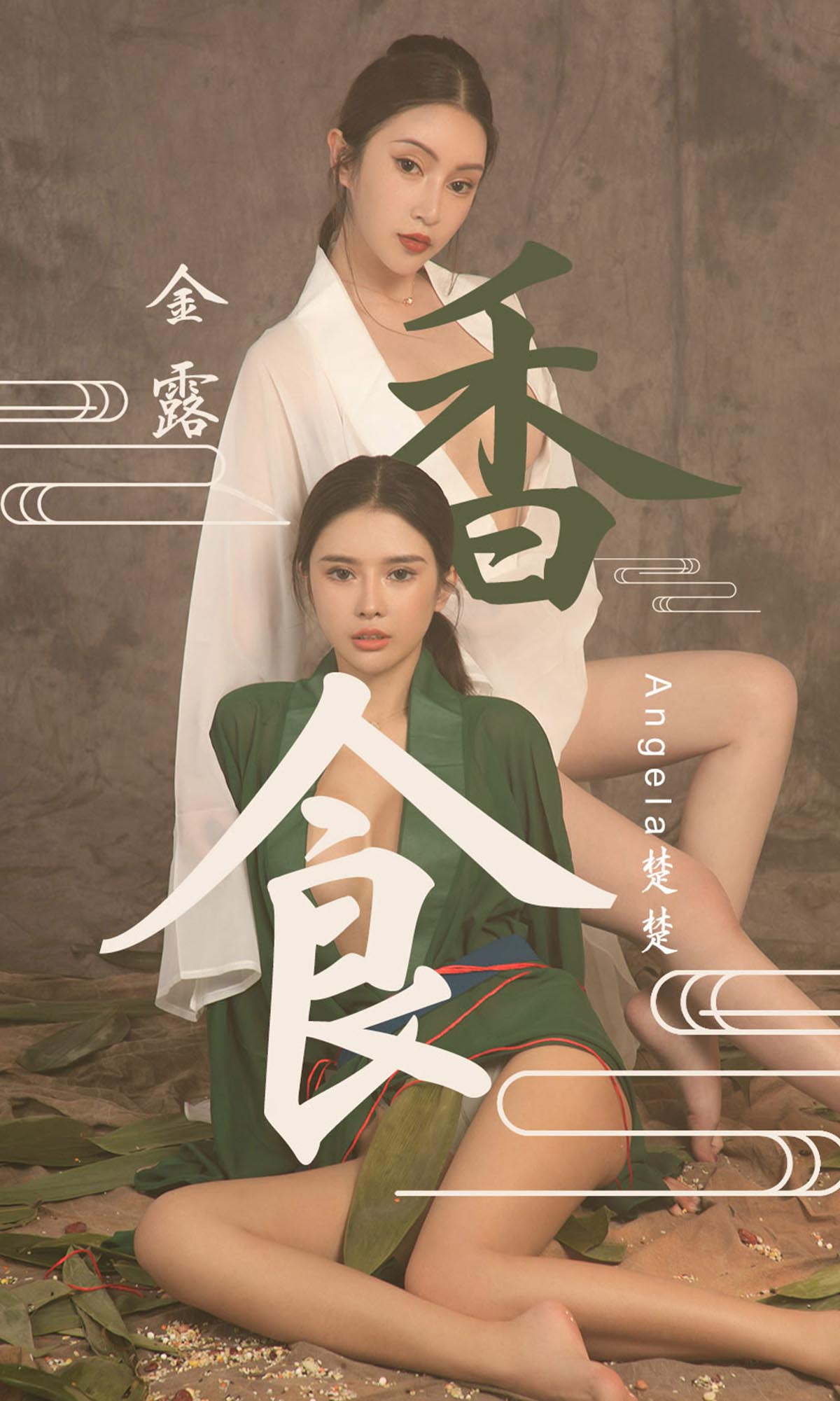 [爱尤物]2019 NO.1479 Angela楚楚 金露一香食[35P／33.2M]