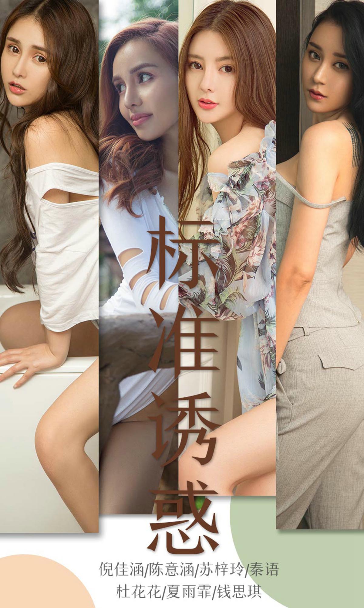 [爱尤物]2019 NO.1489 标准诱惑[35P／21.6M]