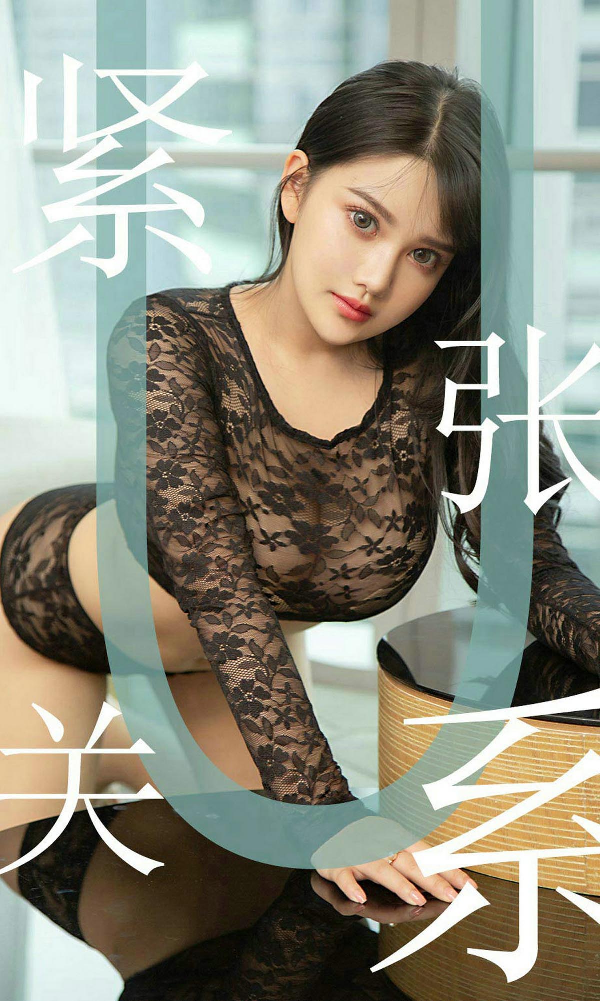 [爱尤物]2019 NO.1522 小尤奈 紧张关系[35P／14.3M]