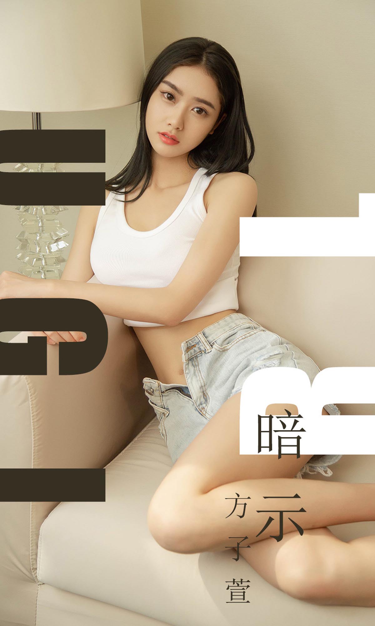 [爱尤物]2019 NO.1527 方子萱 暗示[35P／11.1M]