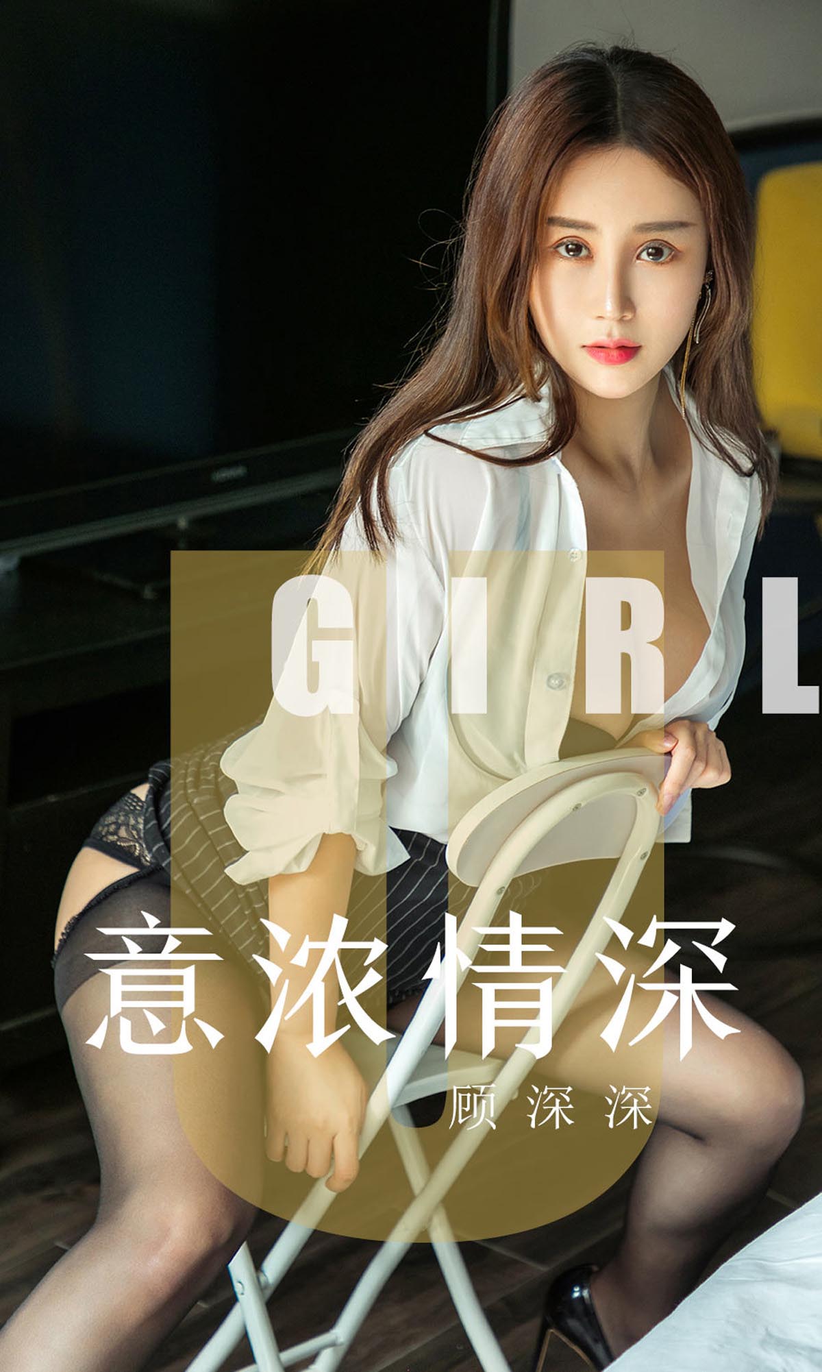 [爱尤物]2019 NO.1537 顾深深 意浓情深[35P／14.6M]