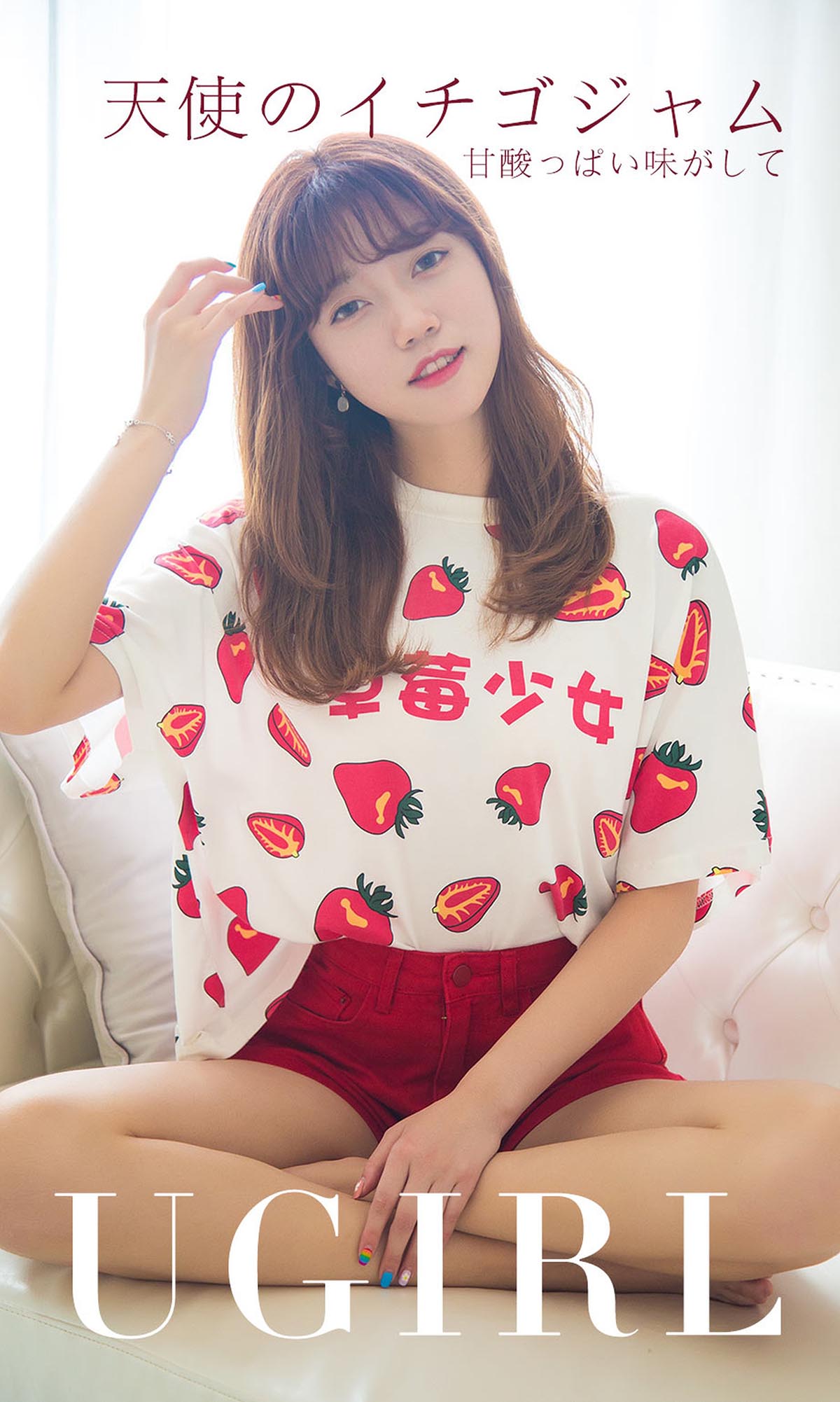 [爱尤物]2019 NO.1540 甜心 天使草莓酱[35P／20.8M]