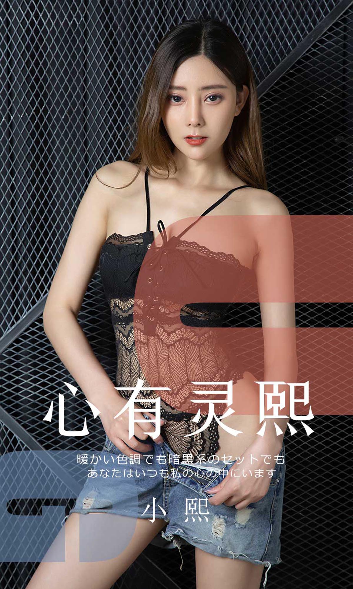 [爱尤物]2019 NO.1561 小熙—心有灵熙[35P／39M]