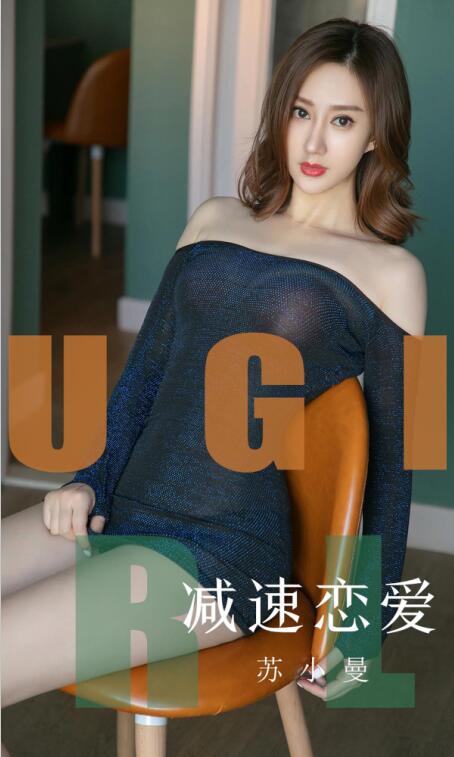 [爱尤物]2019 NO.1570 苏小曼 减速恋爱[35P／34.7MB]
