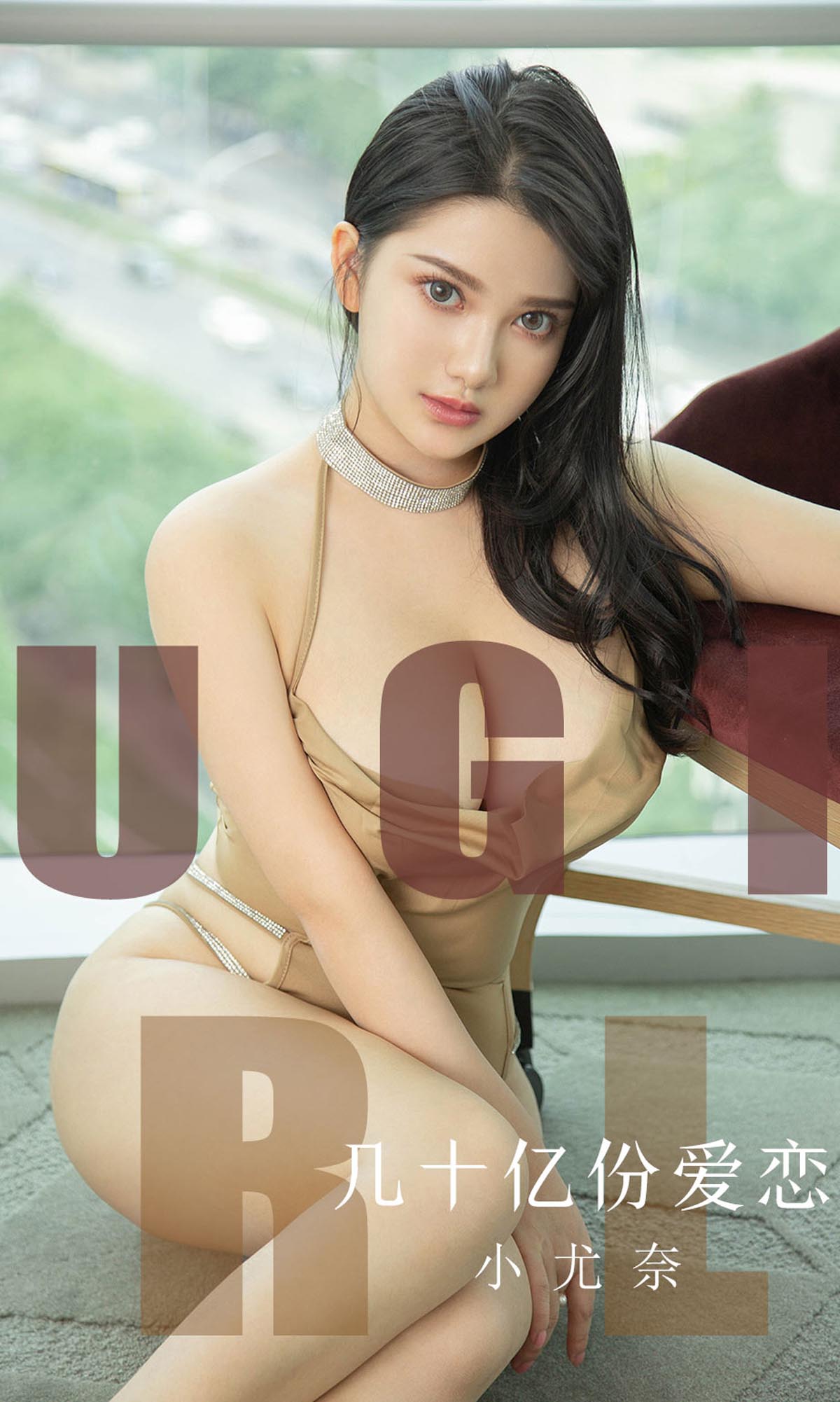 [爱尤物]2019 NO.1573 小尤奈—几十亿份爱恋[35P／30.3M]