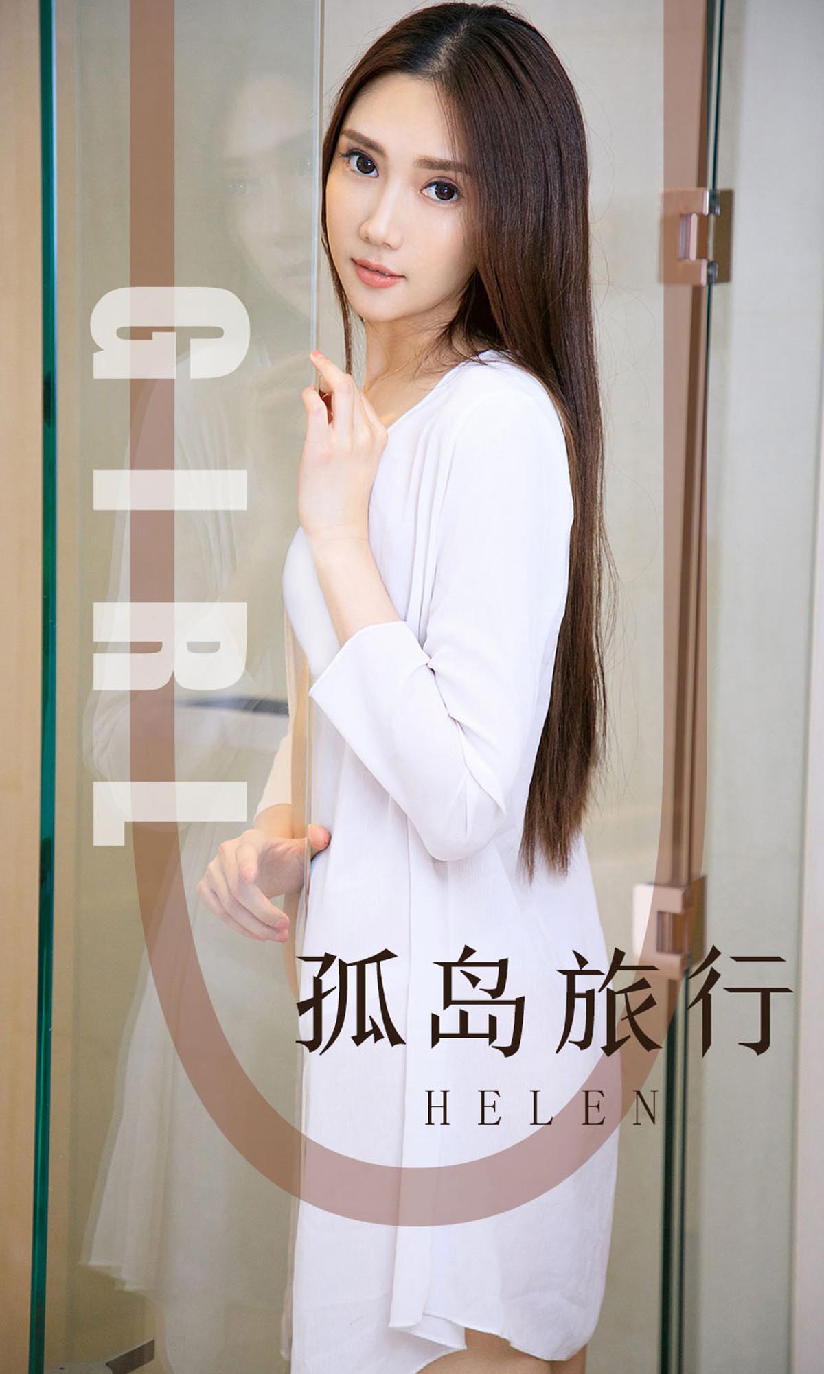 [爱尤物]2019 NO.1580 Helen—孤岛旅行[33P／34.5M]