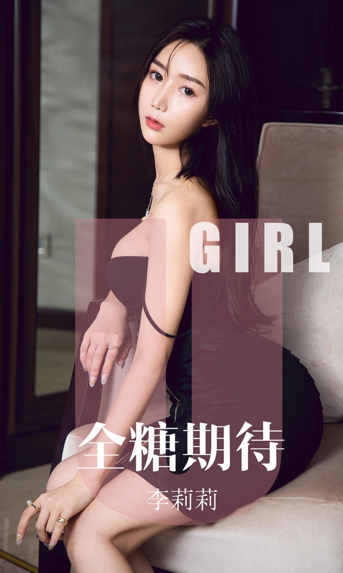 [爱尤物]2019 NO.1587 李莉莉—全糖期待[35P／33M]