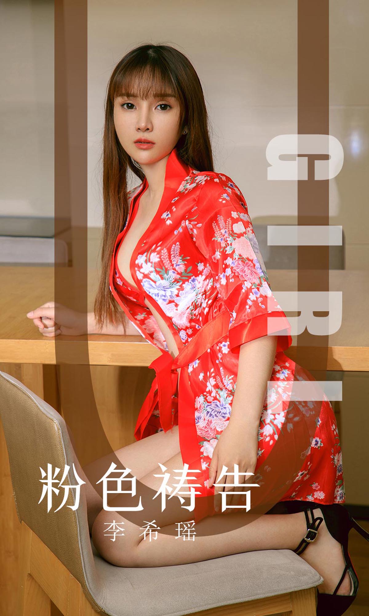 [爱尤物]2019 NO.1589 李希瑶—粉色祷告[35P／36.2M]