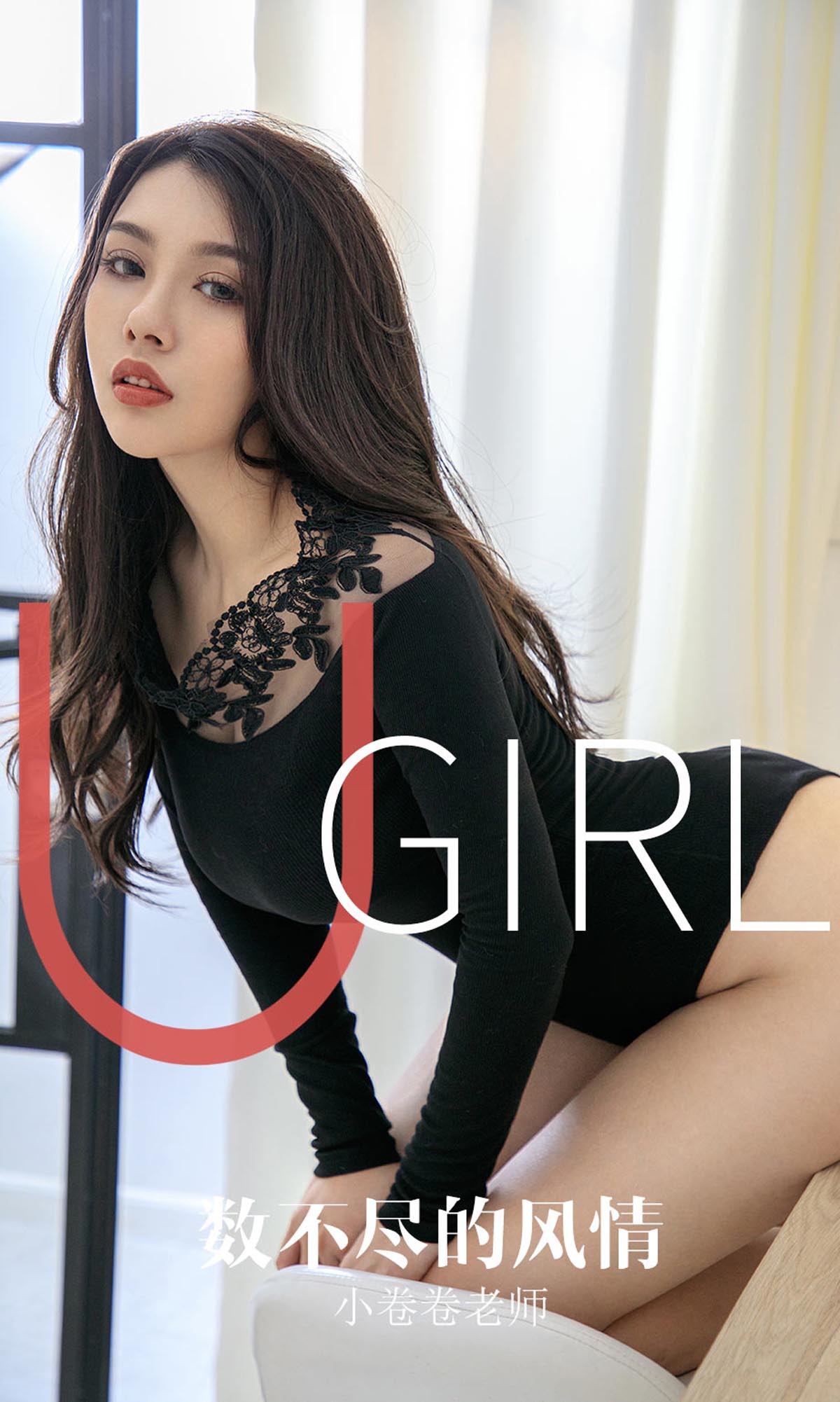 [爱尤物]2019 NO.1621 小卷卷老师—数不尽的风情[35P／34.1M]