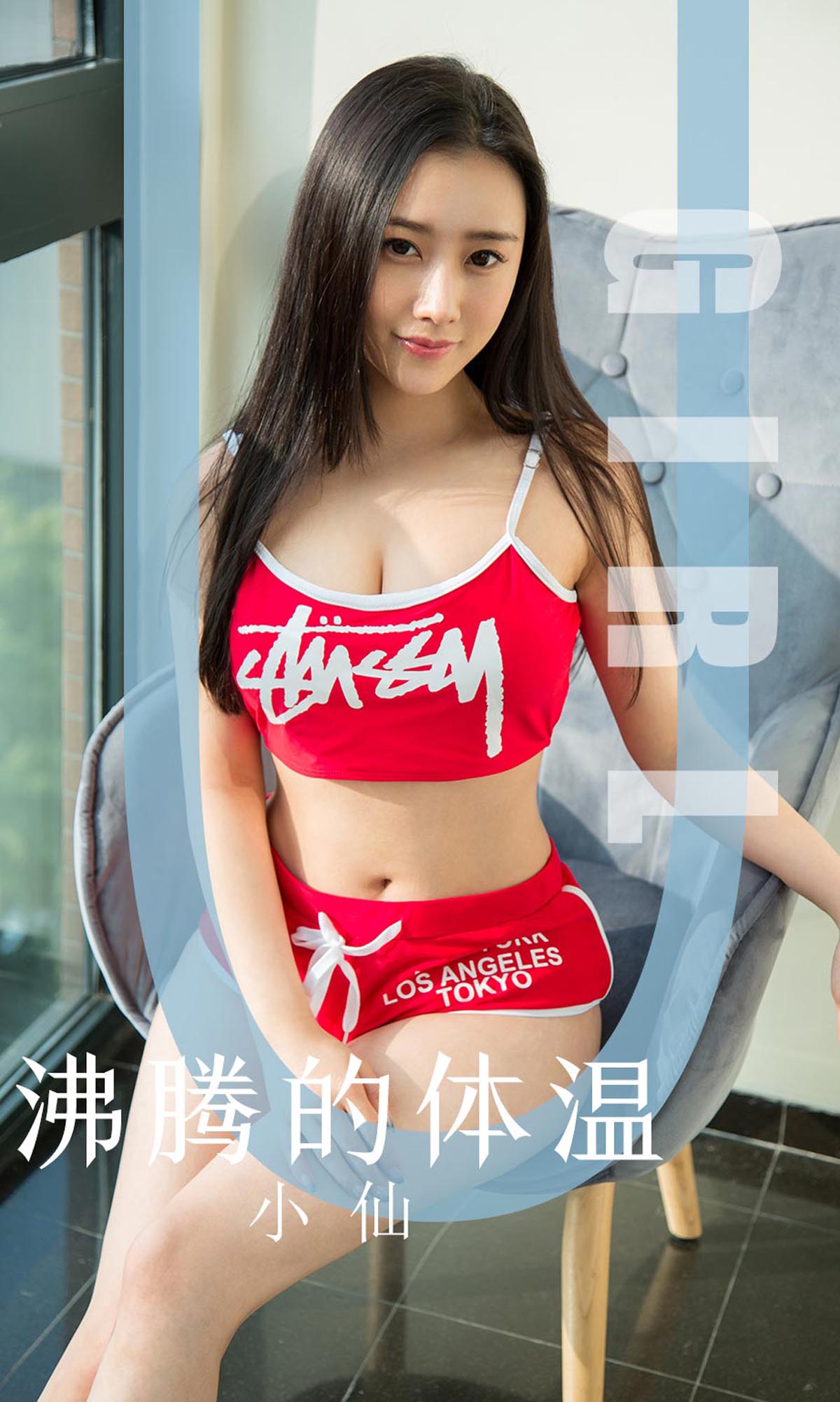 [爱尤物]2019 NO.1631 小仙—沸腾的体温[35P／35.3M]