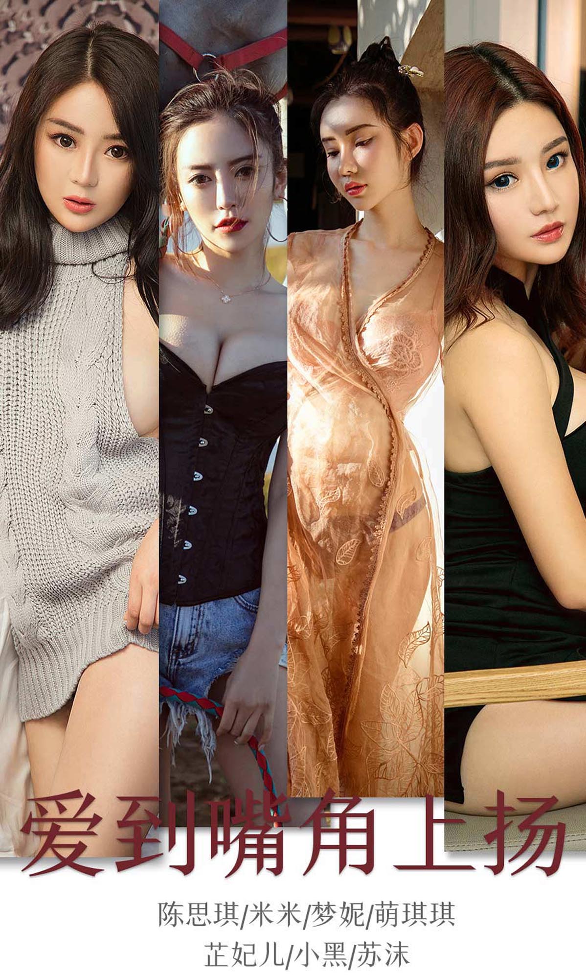 [爱尤物]2019 NO.1643 爱到嘴角上扬[35P／41M]