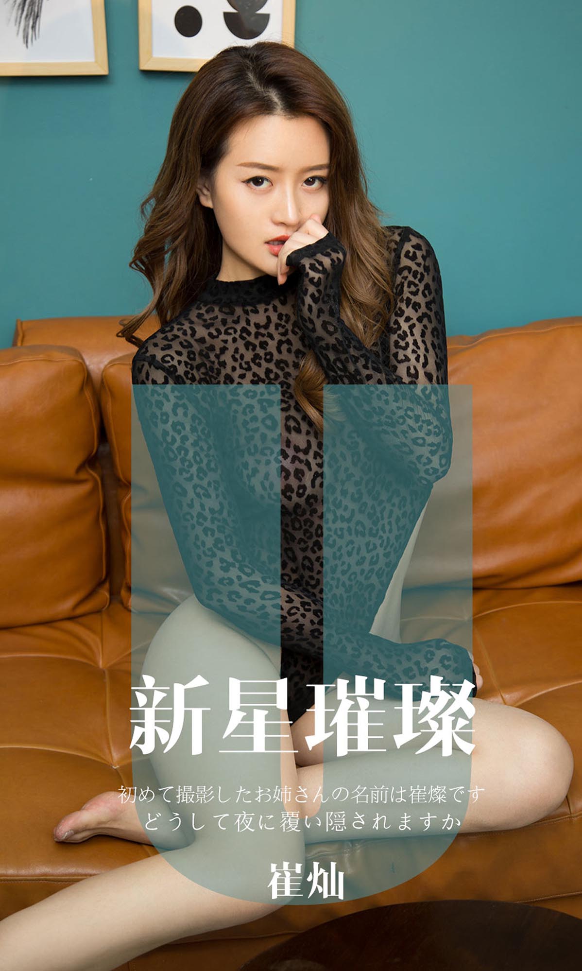 [爱尤物]2019 NO.1650 崔灿—新星璀璨[35P／33.2M]