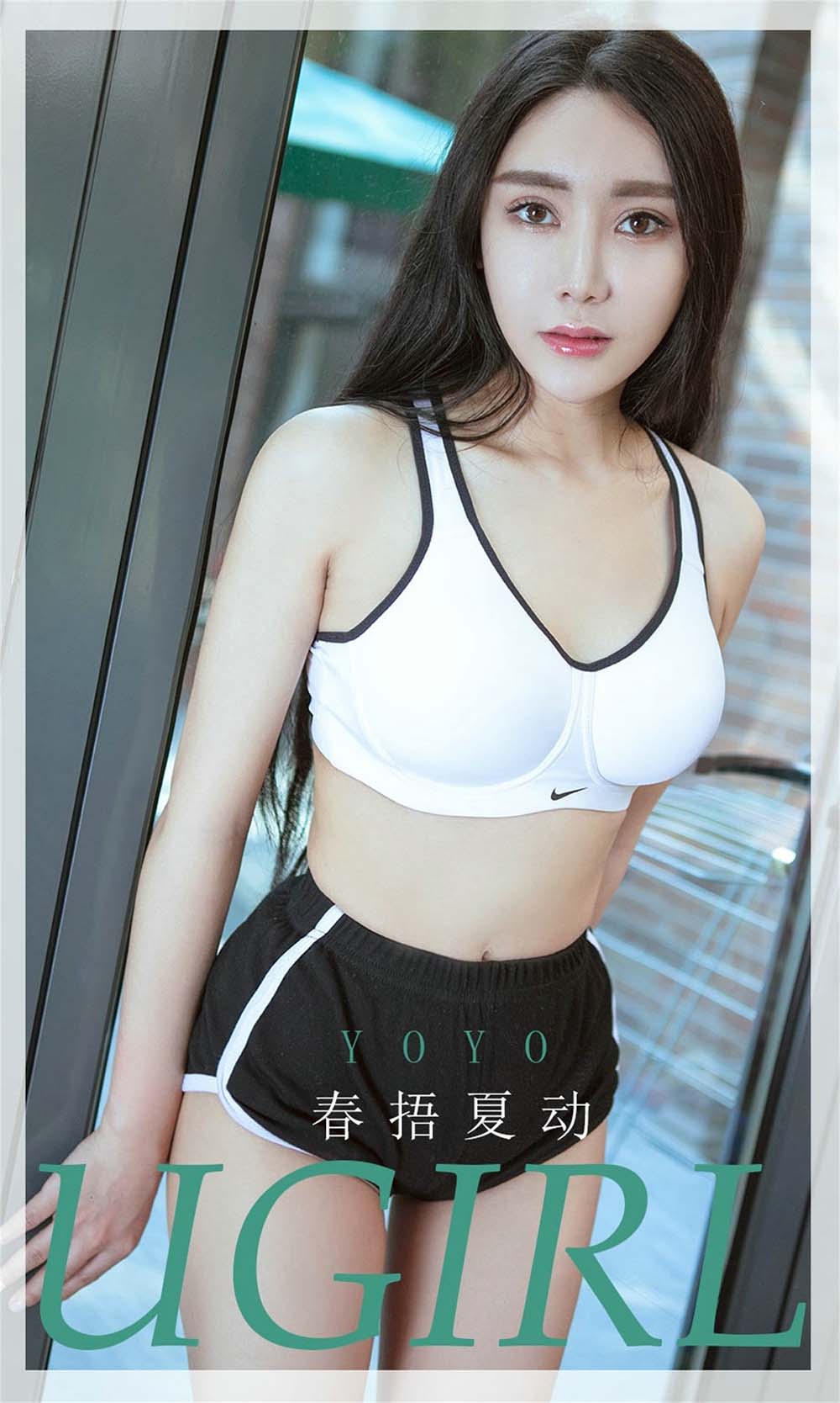 [爱尤物]2020 NO.1824 春捂夏动 YOYO[34P／17.9MB]