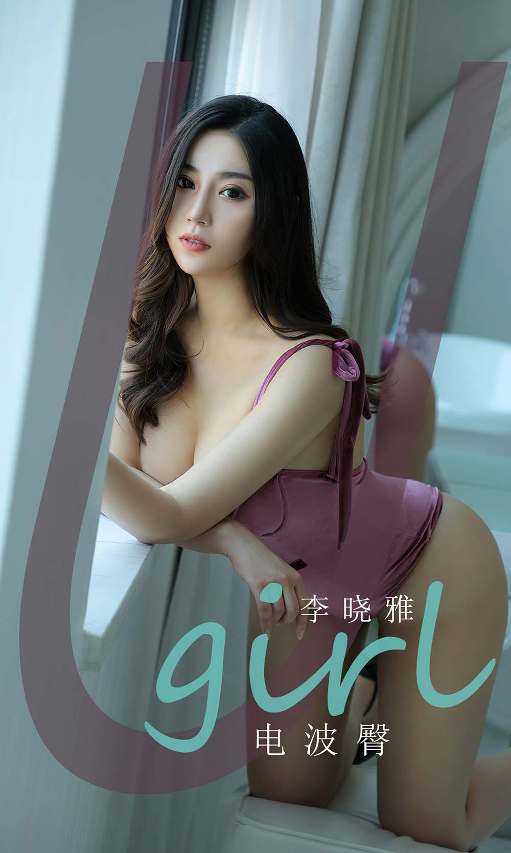 [爱尤物]2020 NO.1828 电波臀 李晓雅[35P／68.6MB]