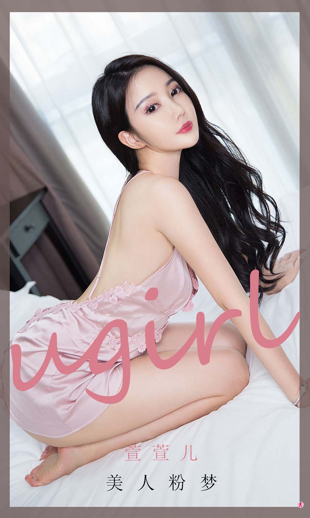 [爱尤物]2020 NO.1940 萱萱儿 美人粉梦
