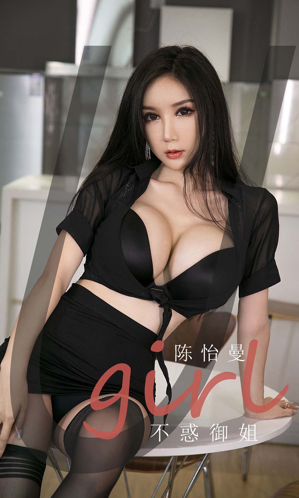 [爱尤物]2020 NO.1963 陈怡曼 不惑御姐