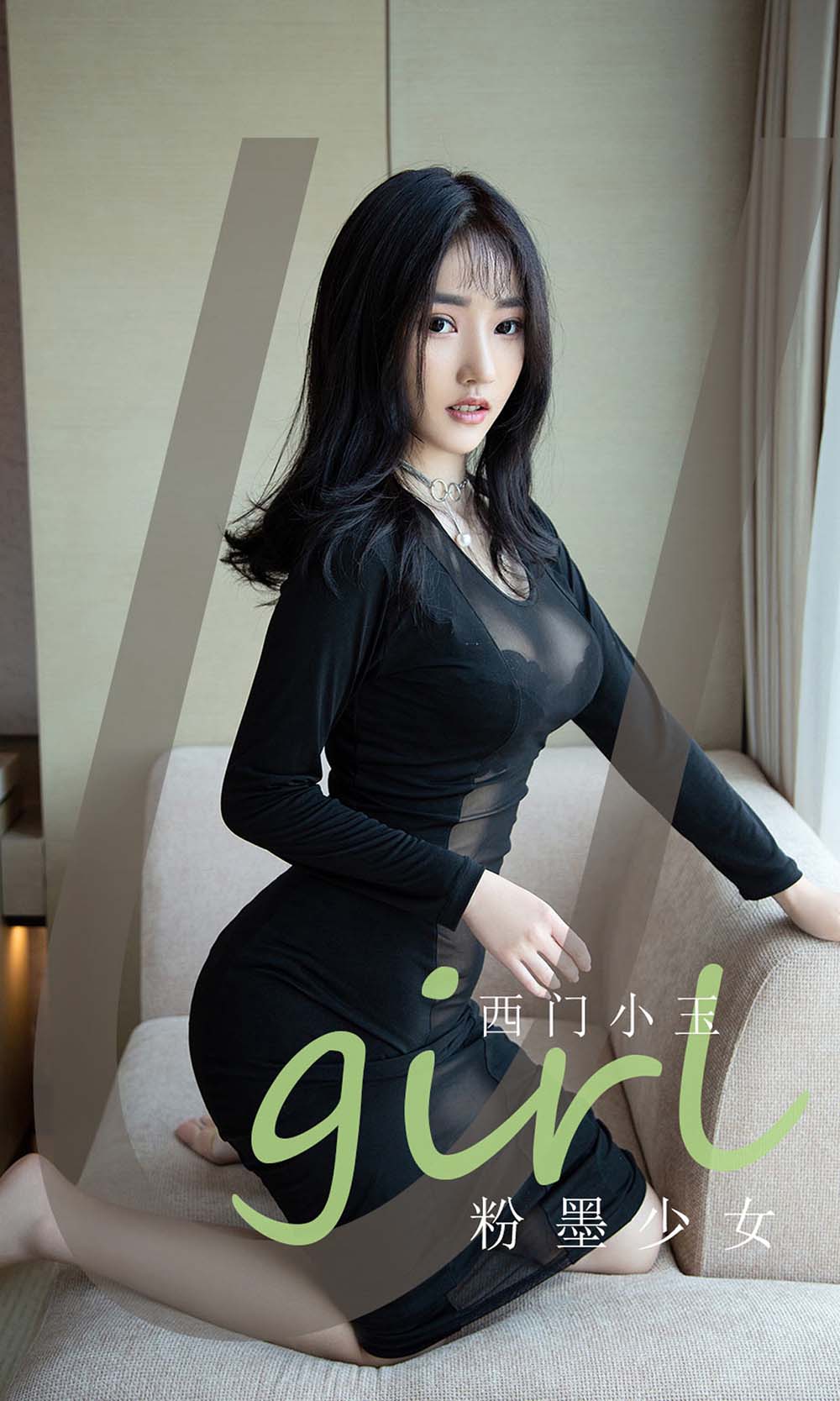 [爱尤物]2021 NO.2140 西门小玉 粉墨少女