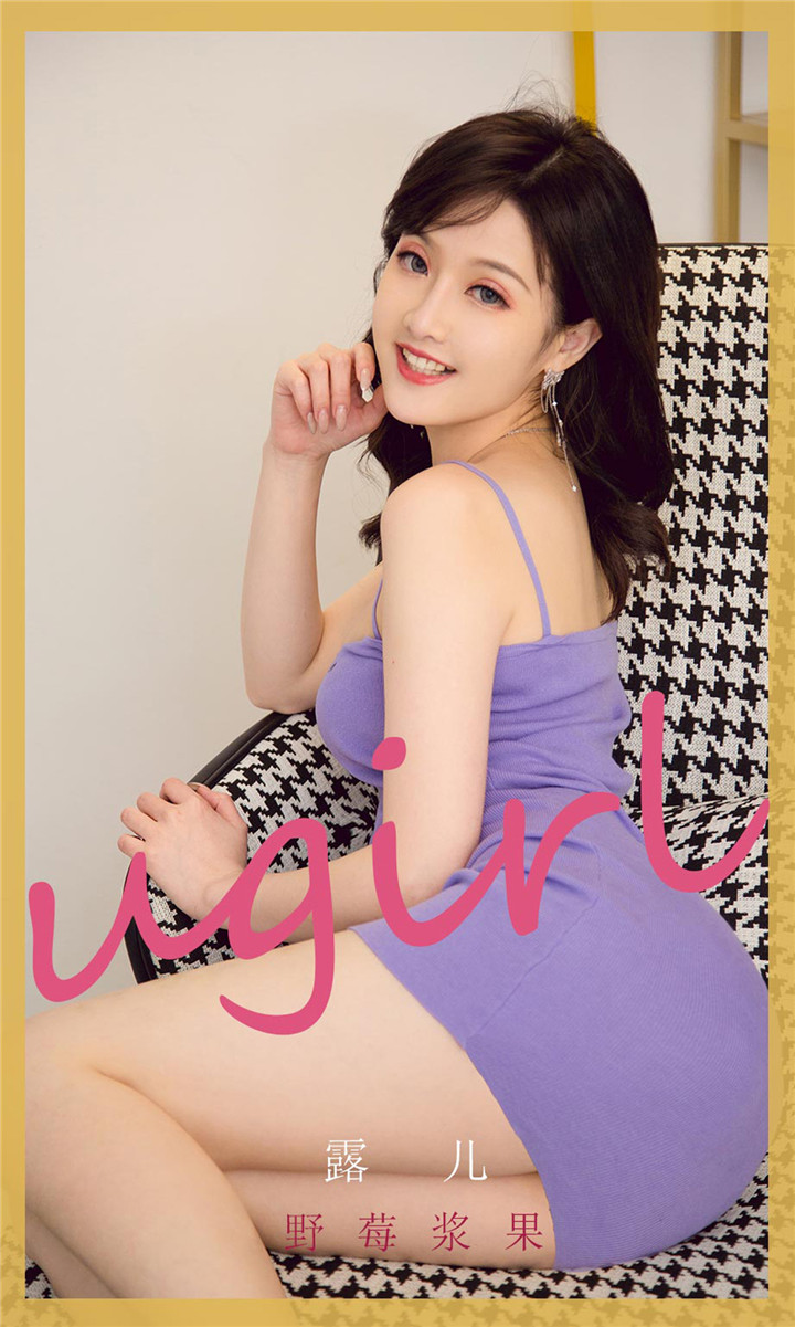 [爱尤物]No.2212 露儿 野莓浆果[35P／39.5MB]