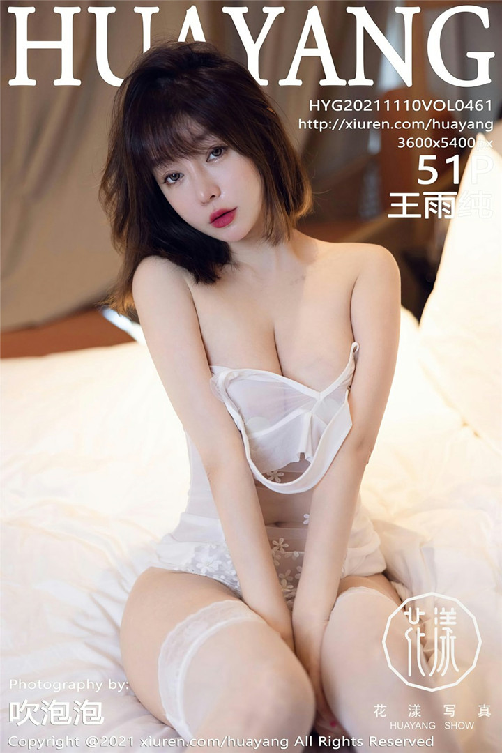[HuaYang花漾写真] 2021.11.10 VOL.461 王雨纯 蕾丝服饰 性感女神 [51+1P]