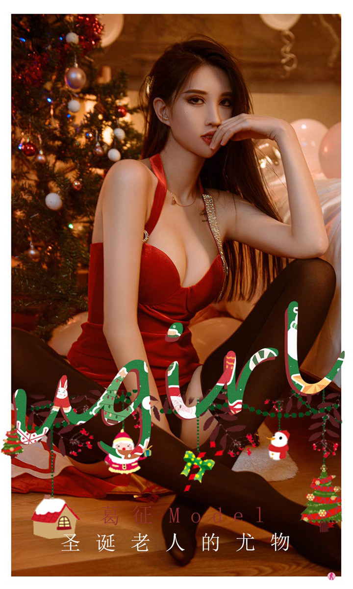 [爱尤物]No.2242 葛征[35P44M]