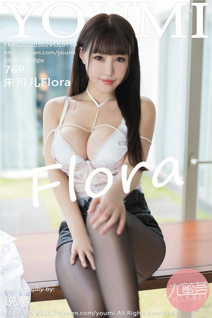 [YOUMI尤蜜荟] 2022.03.02 VOL.759 朱可儿Flora 性感女神 [76+1P]