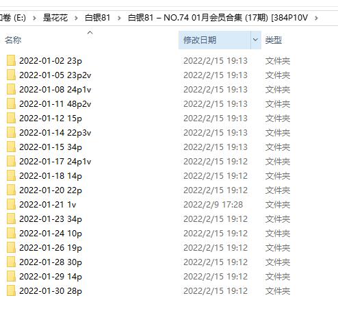 白银81 – NO.74 01月会员合集 (17期) [384P10V
