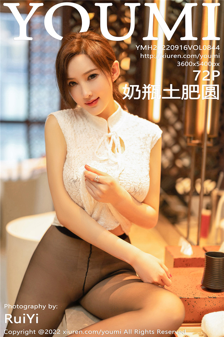 [YOUMI尤蜜荟] 2022.09.16 VOL.844 奶瓶土肥圆矮挫丑黑穷 性感白色旗袍搭配性感魅惑黑丝[72+1P]