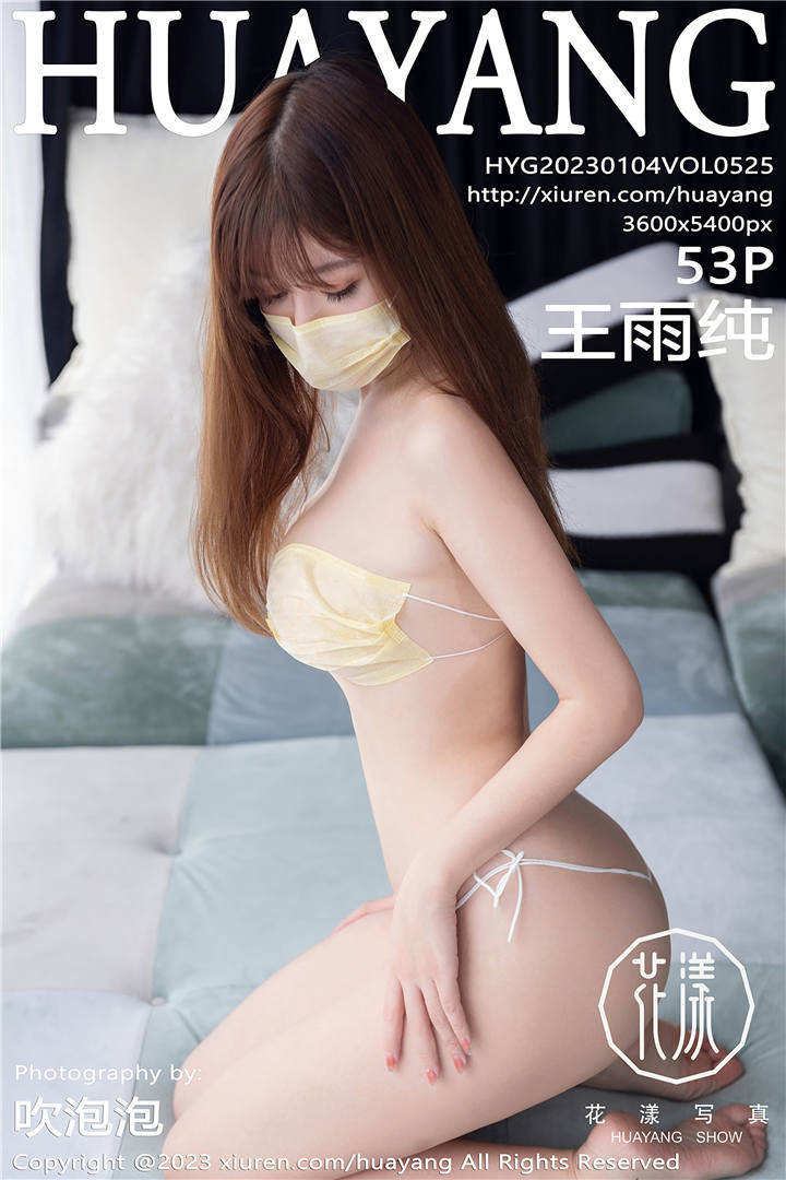 [HuaYang花漾] 2023.01.04 VOL.525 王雨纯 性感写真[53+1P]