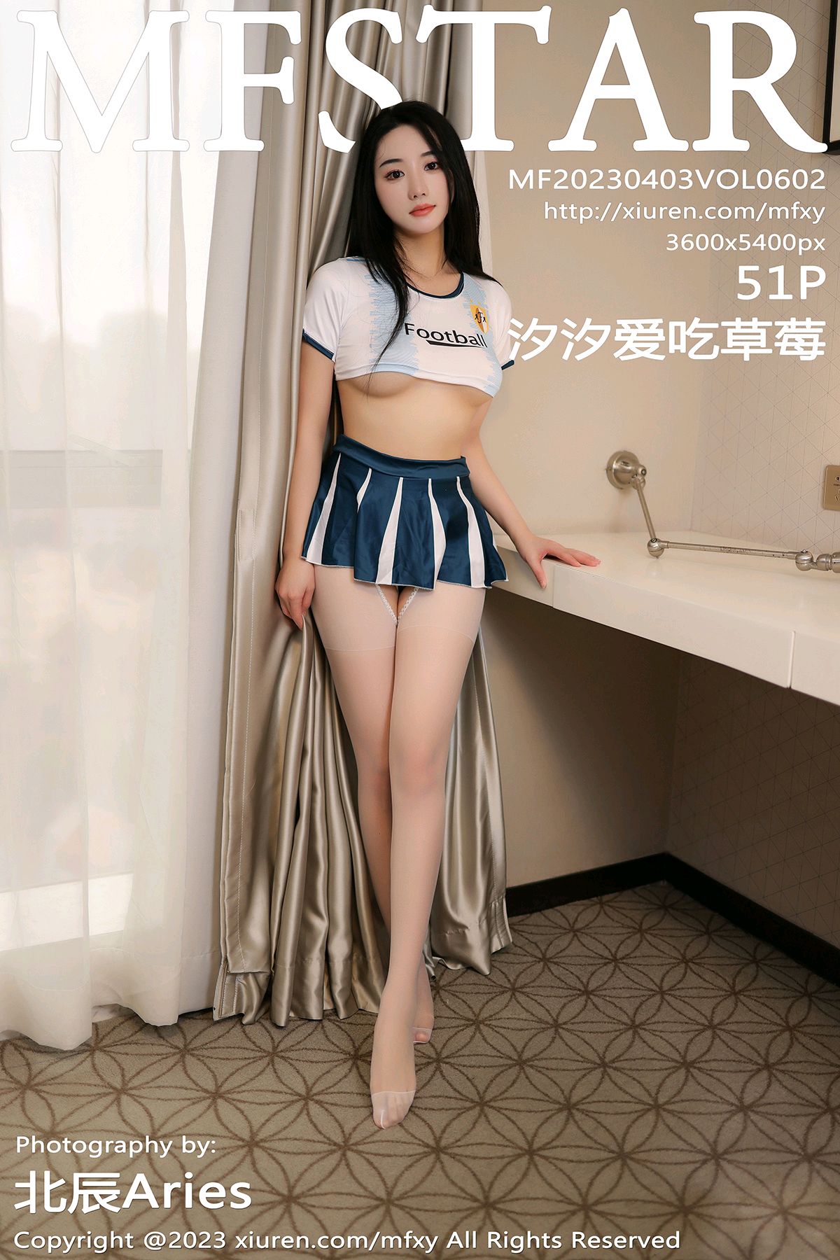 [MFStar模范学院] 2023.04.03 VOL.602 汐汐爱吃草莓 [51+1P]