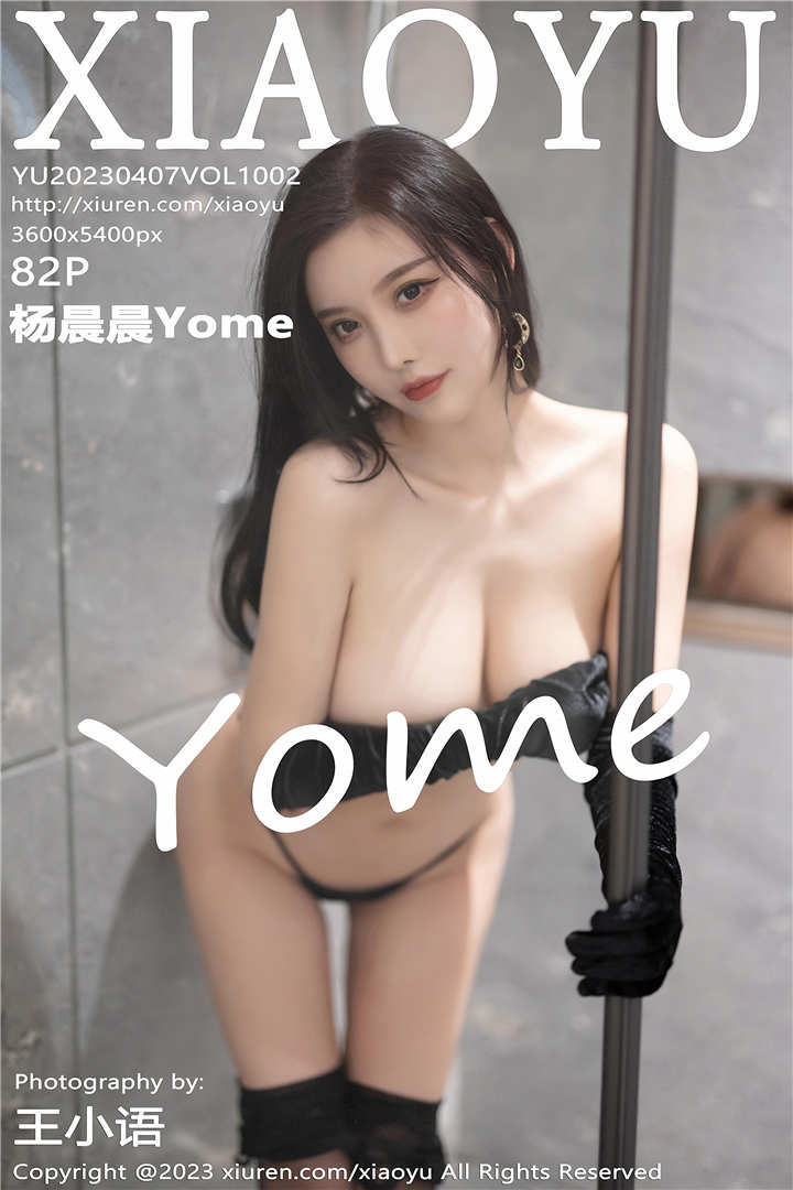[XIAOYU语画界] 2023.04.07 VOL.1002 杨晨晨Yome 性感写真[82+1P]