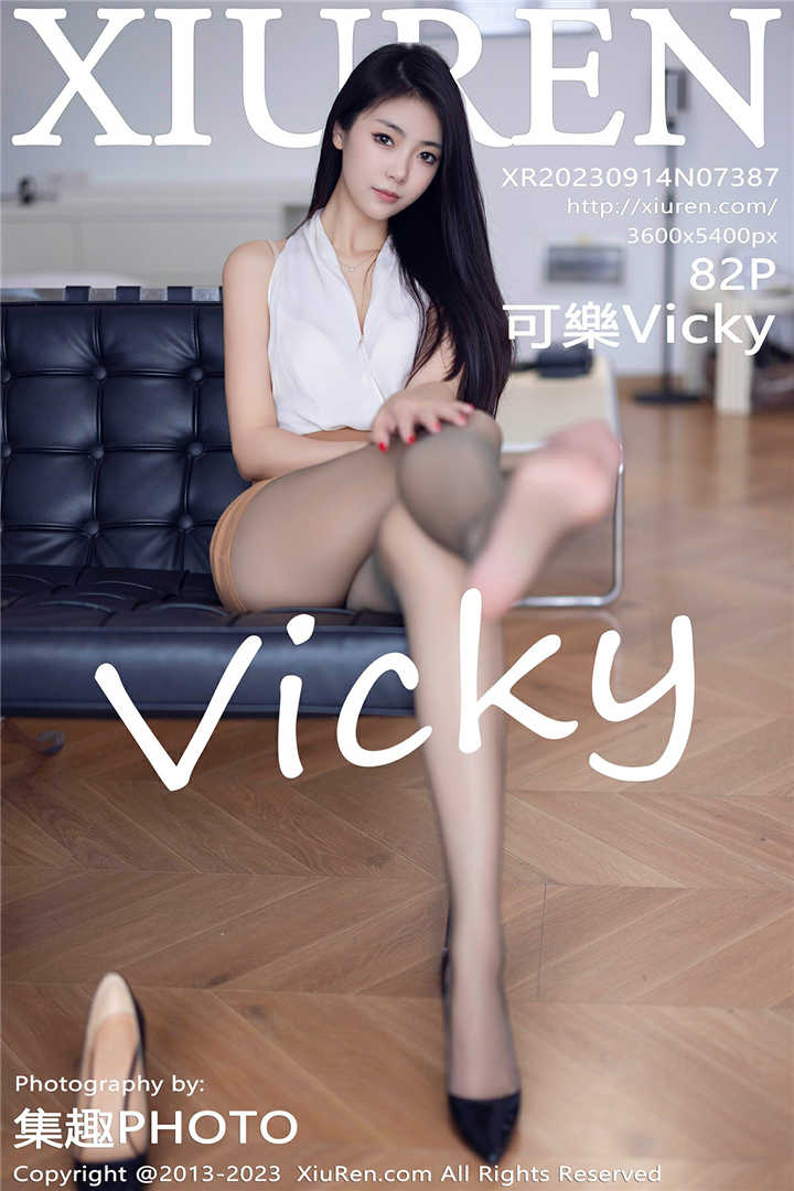 [XiuRen秀人网] 2023.09.14 No.7387 可樂Vicky 性感白色上衣搭配性格杏色短裙[82+1P]