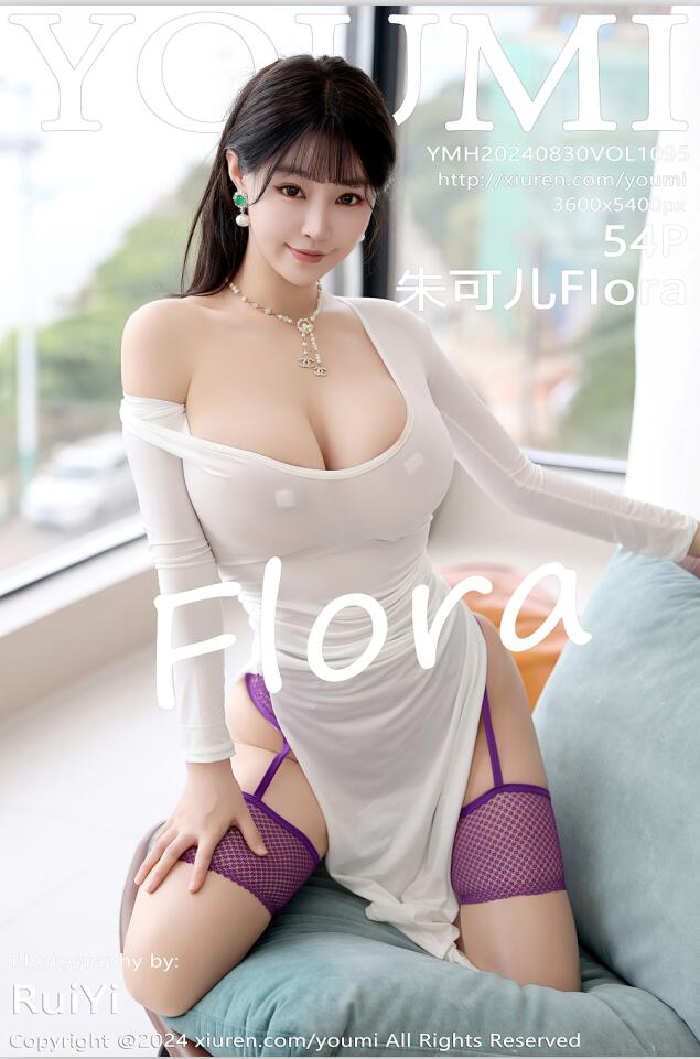 [YOUMI尤蜜荟] 2024.08.30 VOL.1095 朱可儿Flora [54+1P]