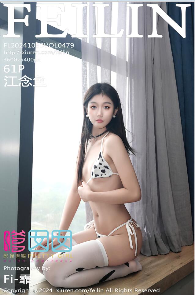 [Feilin嗲囡囡]2024.10.30 VOL.479 江念鱼[61+1P／646MB]