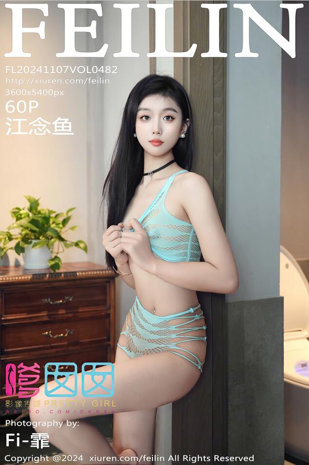 [Feilin嗲囡囡]2024.11.07 VOL.482 江念鱼[60+1P／786MB]