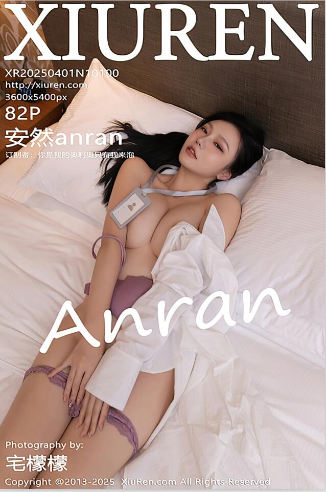 [XiuRen秀人网] 2025.04.01 NO.10100 安然anran [83P 863.75 MB]